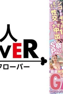 (การมีเพศสัมพันธ์โลภของสาวร้อน 12 คนและเทศกาลน้ำแตกดิบ SP!) ความน่ารักที่แข็งแกร่งที่สุด? `กยา… (20P)