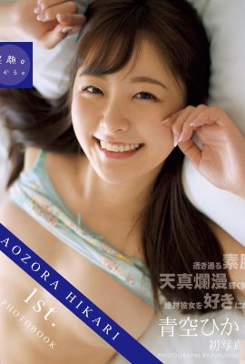 (Aozora Aoi) เธอสวยและเซ็กซี่นิดหน่อยจนยากจะต้านทาน (35P)