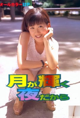 ดาราหนังโป๊ใน Urabon-Books เพราะเป็นคืนที่พระจันทร์ส่องแสง (52P)