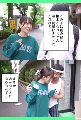 Konatsu Kashiwagi: แฟนของฉันที่ชอบความสะอาดถูกชายวัยกลางคนอัดแน่นอยู่ในห้องขยะที่มีกลิ่นเหม็น… (21P)